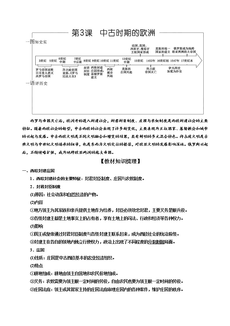 2019-2020学年部编版必修下册：第3课 中古时期的欧洲 学案01