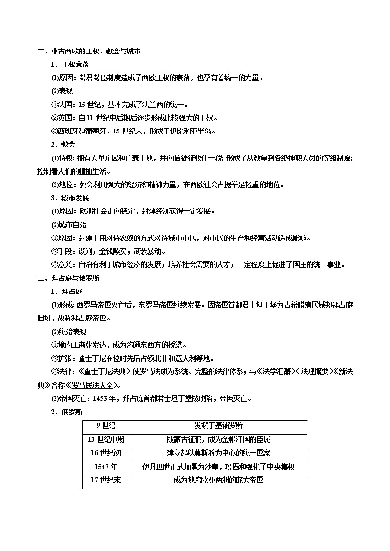 2019-2020学年部编版必修下册：第3课 中古时期的欧洲 学案02