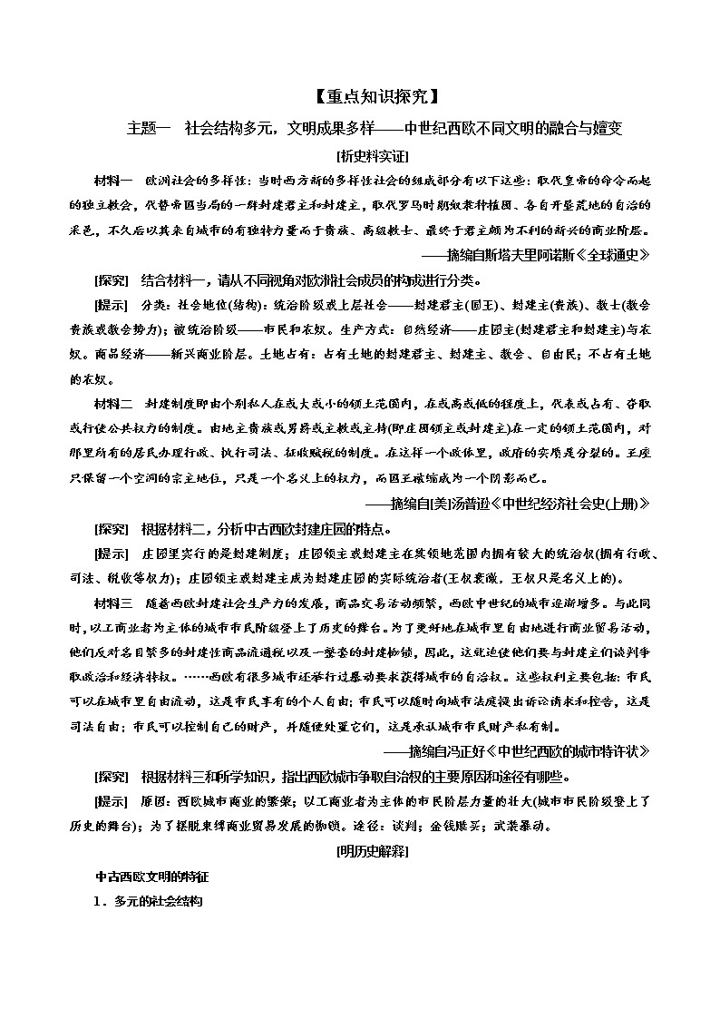 2019-2020学年部编版必修下册：第3课 中古时期的欧洲 学案03