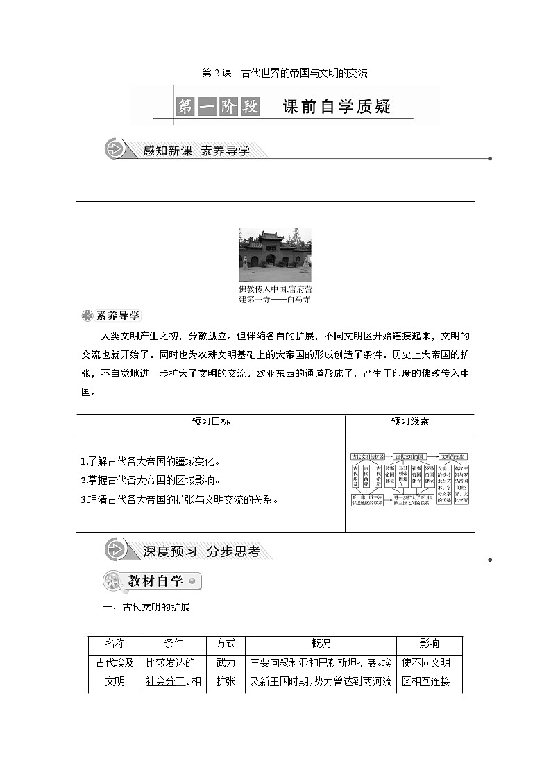 2019-2020学年部编版必修下册：第2课 古代世界的帝国与文明的交流 学案301