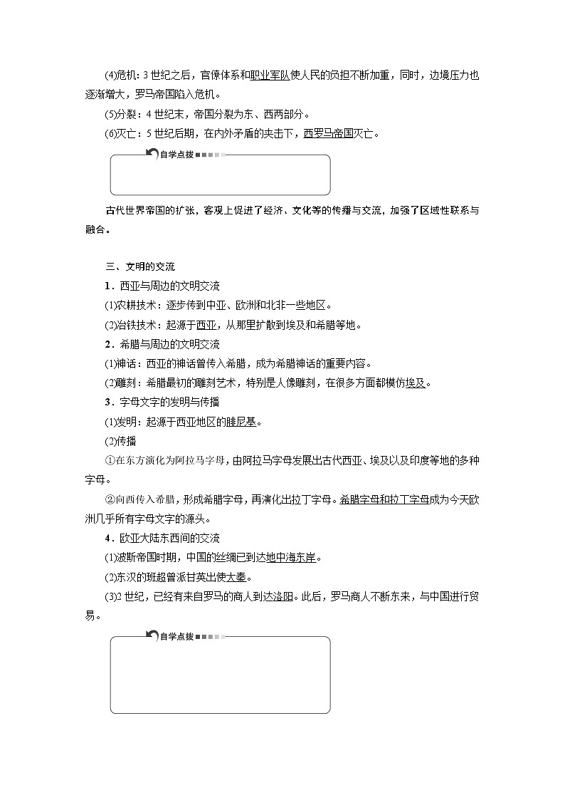2019-2020学年部编版必修下册：第2课 古代世界的帝国与文明的交流 学案303