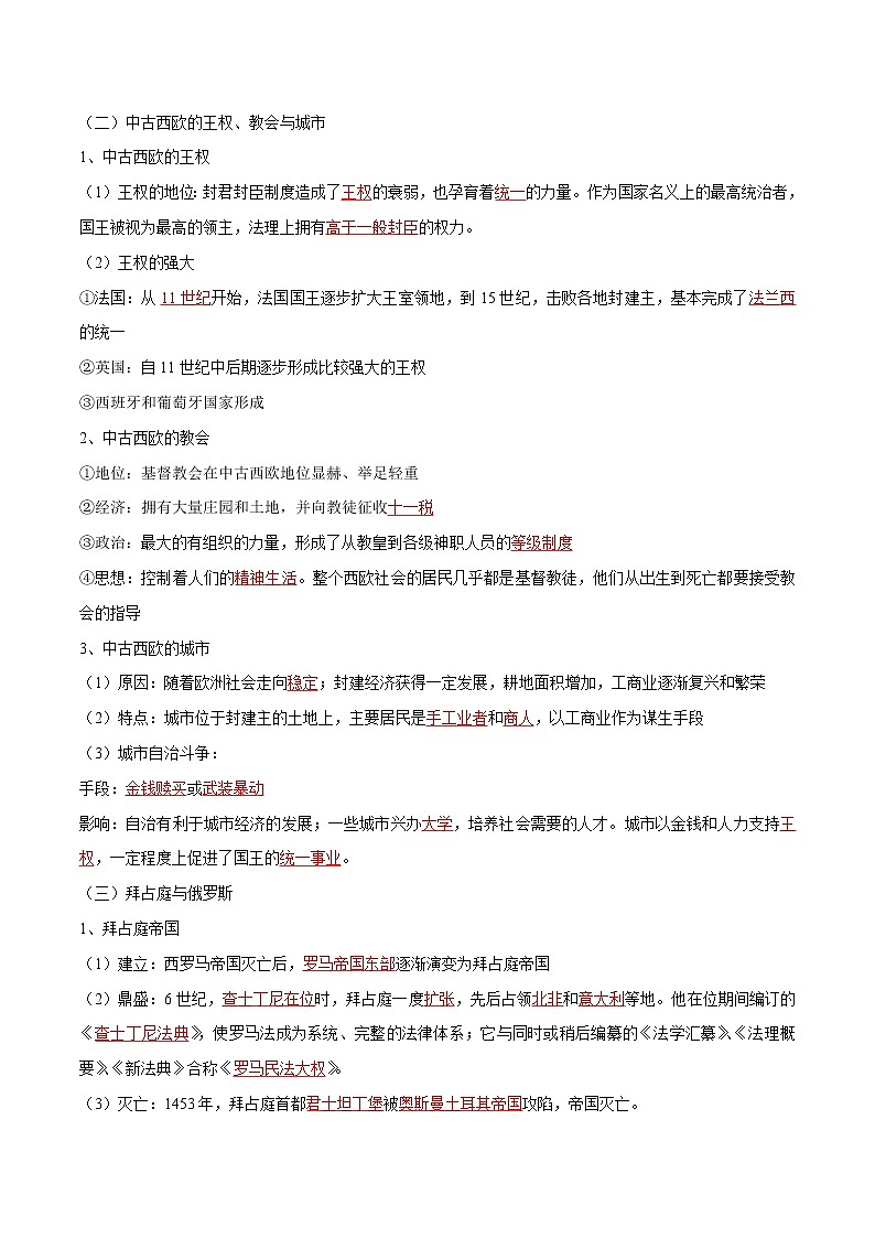 2019-2020学年部编版必修下册：第3课 中古时期的欧洲（学案）02