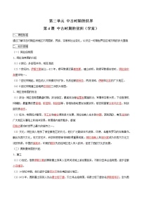 高中历史人教统编版(必修)中外历史纲要(下)第二单元 中古时期的世界第4课	中古时期的亚洲	导学案