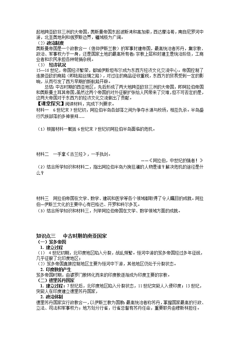 2019-2020学年部编版必修下册：第4课 中古时期的亚洲 学案302