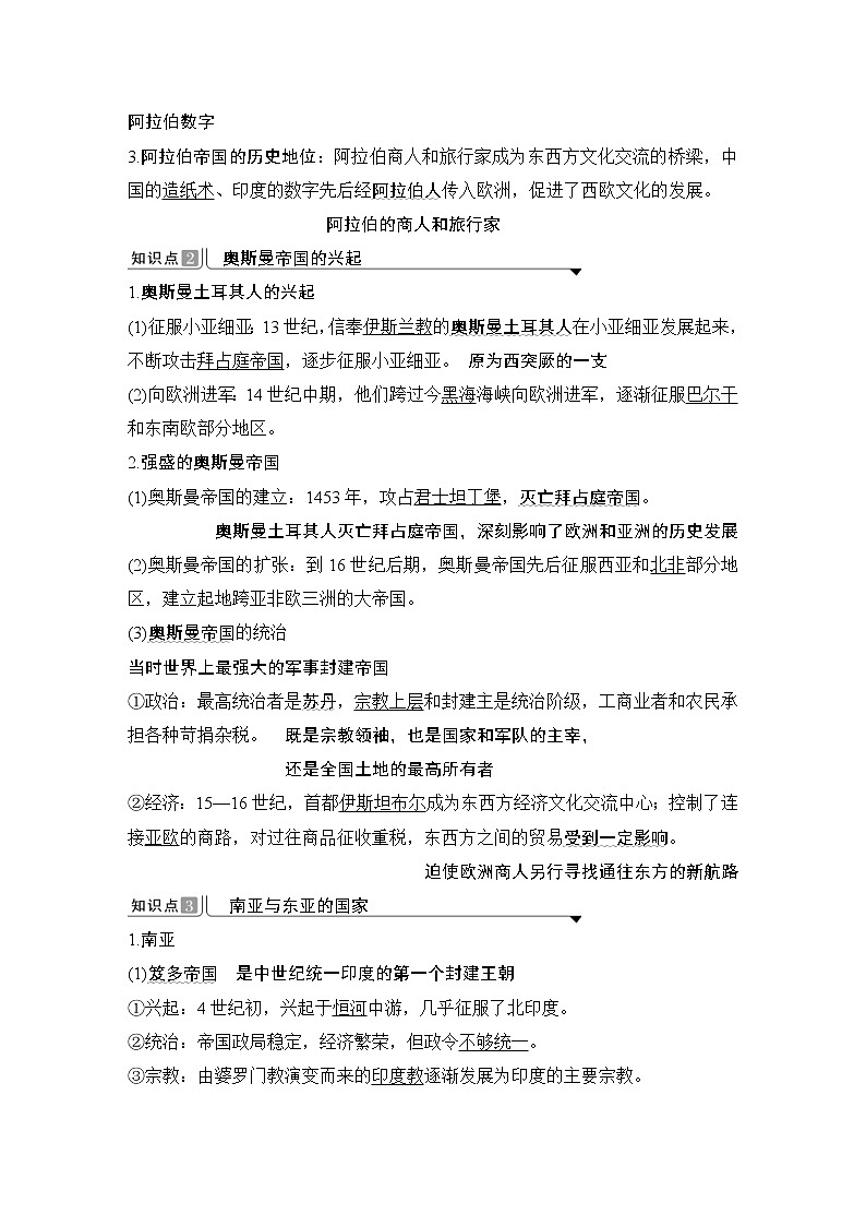 2019-2020学年部编版必修下册：第4课 中古时期的亚洲 （学案）02