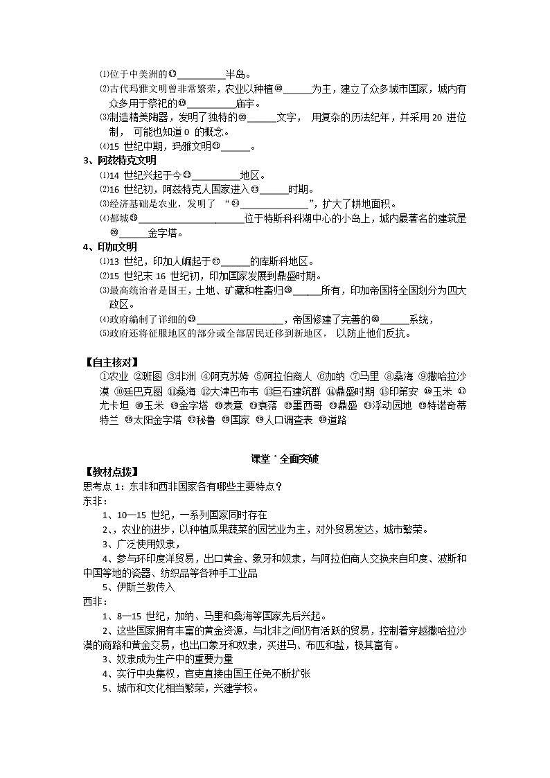 2019-2020学年部编版必修下册：第5课 古代非洲与美洲（学案3)02