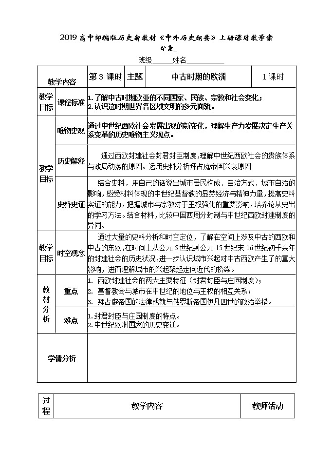 2019-2020学年部编版必修下册：第3课 中古时期的欧洲 学案201