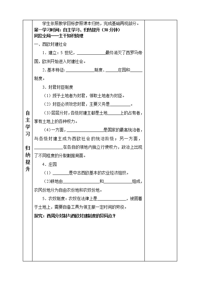 2019-2020学年部编版必修下册：第3课 中古时期的欧洲 学案202