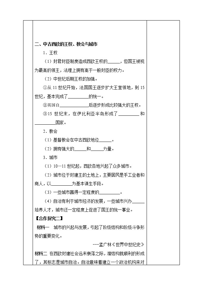 2019-2020学年部编版必修下册：第3课 中古时期的欧洲 学案203