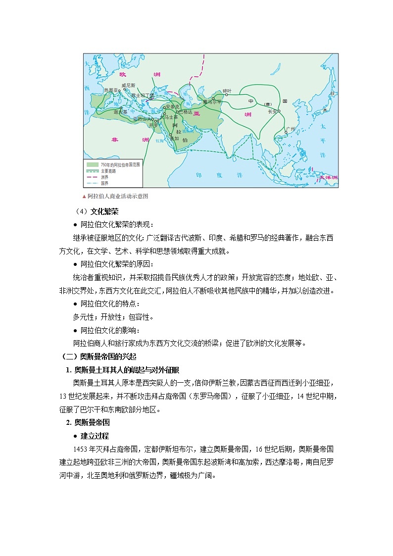 2019-2020学年部编版必修下册：第4课 中古时期的亚洲 学案103