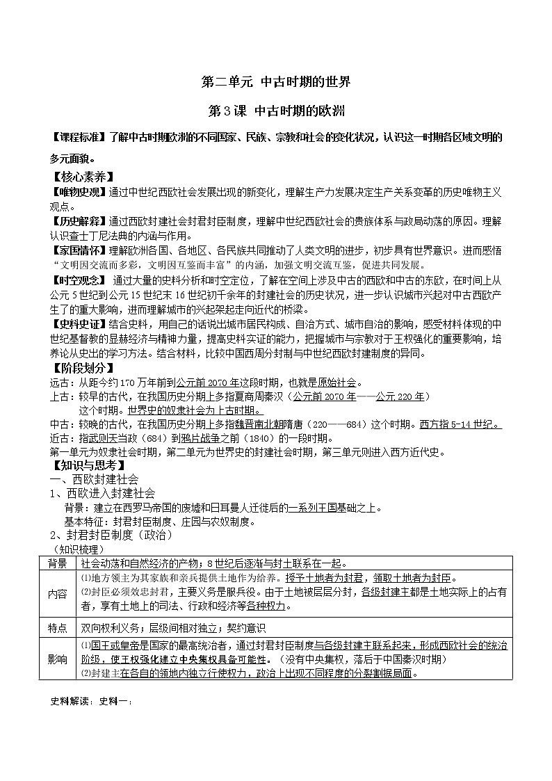 2019-2020学年部编版必修下册：第3课 中古时期的欧洲【学案】01