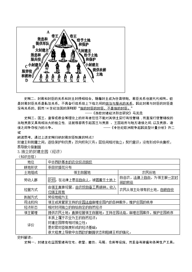 2019-2020学年部编版必修下册：第3课 中古时期的欧洲【学案】02