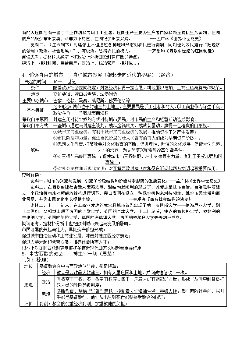 2019-2020学年部编版必修下册：第3课 中古时期的欧洲【学案】03