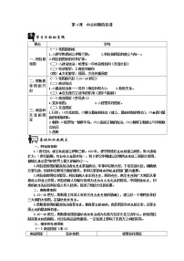 高中人教统编版第4课	中古时期的亚洲	学案及答案