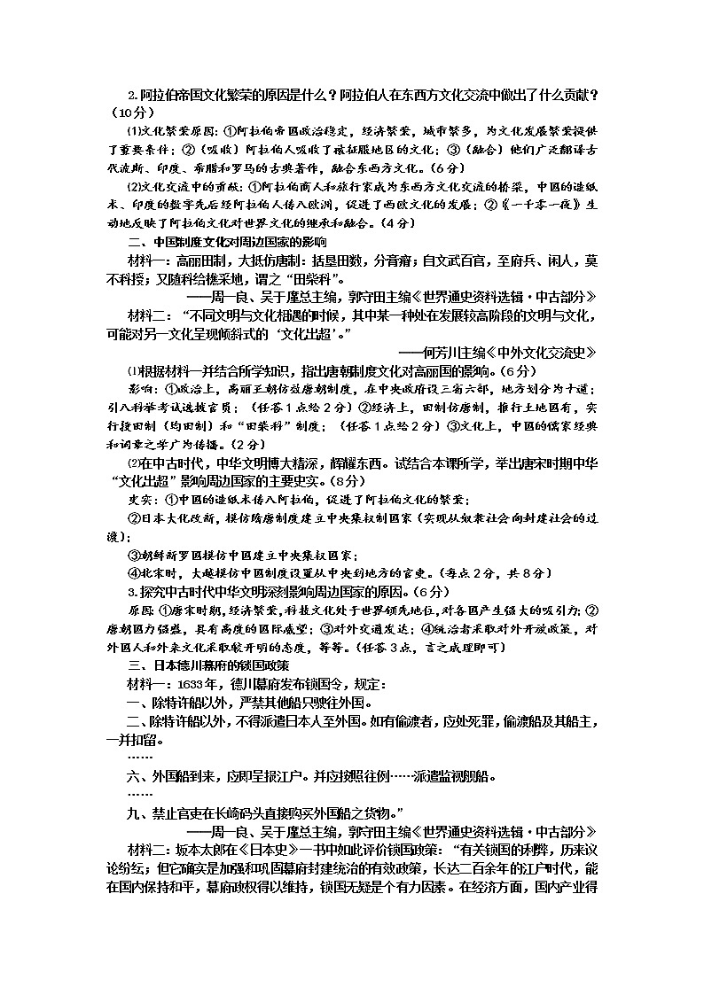 2019-2020学年部编版必修下册：第4课 中古时期的亚洲 学案203