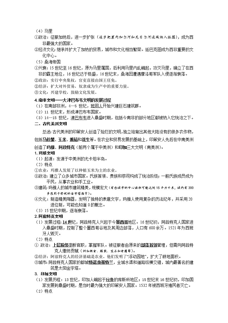 2019-2020学年部编版必修下册：第5课 古代非洲与美洲（学案4)02