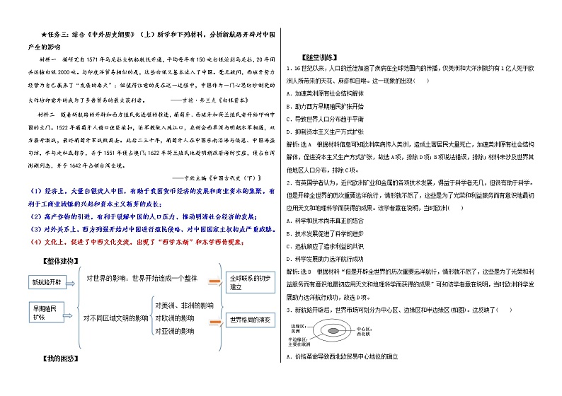 2019-2020学年部编版必修下册：第7课 全球联系的初步建立与世界格局的演变（学案）第2页