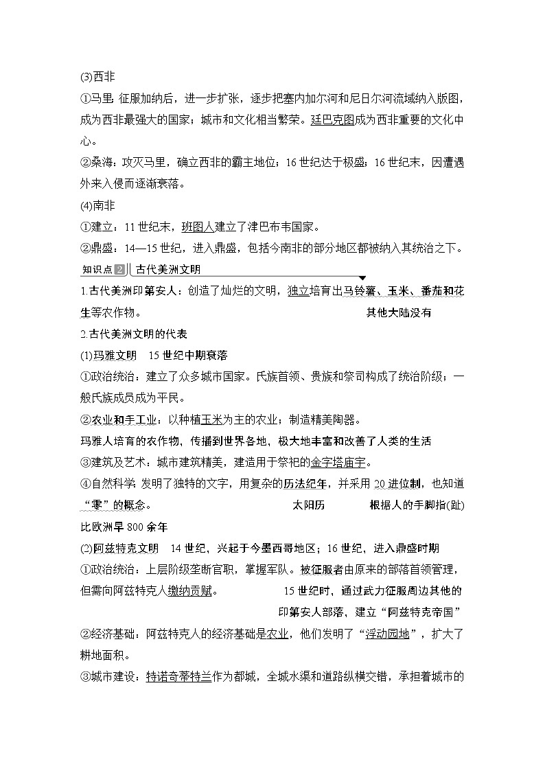 2019-2020学年部编版必修下册：第5课 古代非洲与美洲 （学案）02