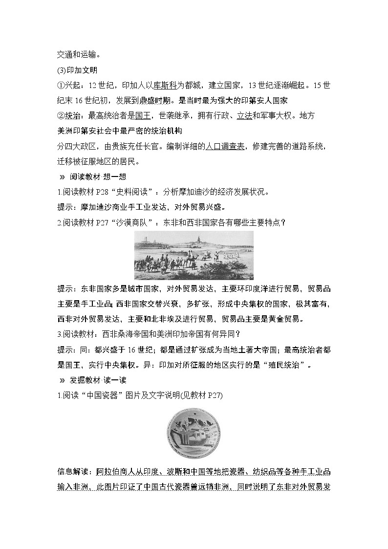 2019-2020学年部编版必修下册：第5课 古代非洲与美洲 （学案）03