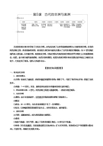 人教统编版(必修)中外历史纲要(下)第5课	古代非洲与美洲学案设计