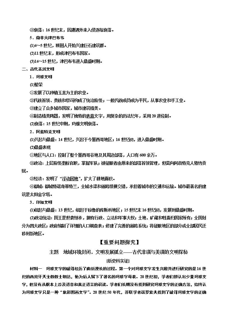 2019-2020学年部编版必修下册：第5课 古代非洲与美洲（学案） (1)02