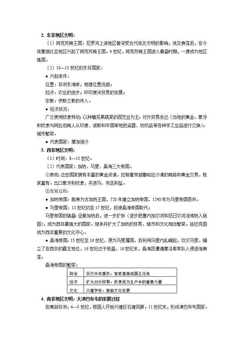 2019-2020学年部编版必修下册：第5课 古代非洲与美洲（学案1)03