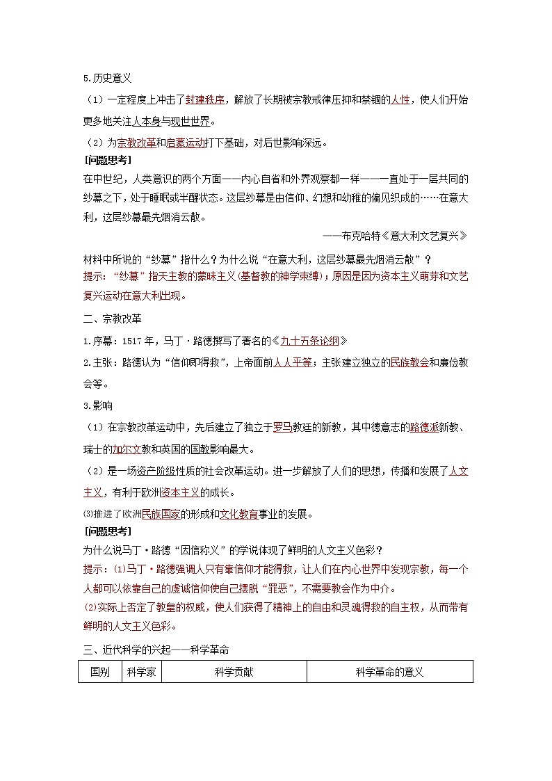 2019-2020学年部编版必修下册：第8课 欧洲的思想解放运动（学案）02