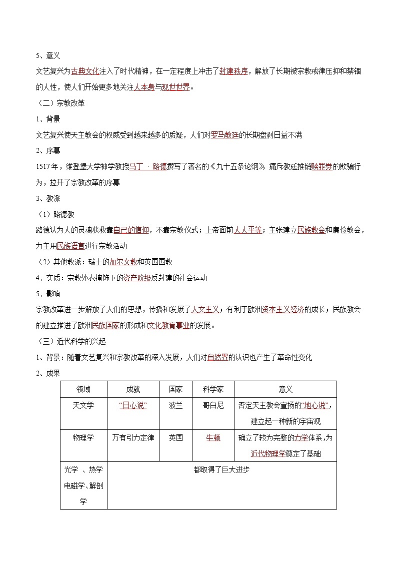 2019-2020学年部编版必修下册：第8课 欧洲的思想解放运动（学案）02