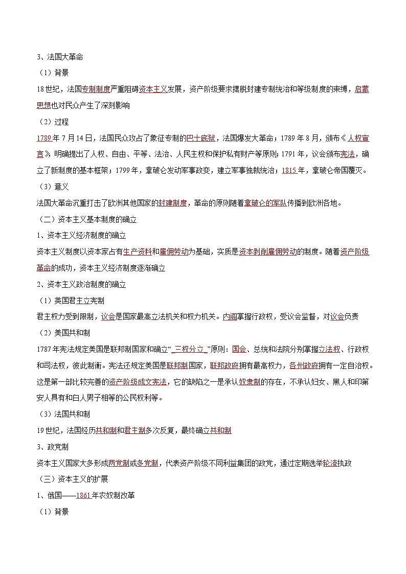 2019-2020学年部编版必修下册：第9课 资产阶级革命与资本主义制度的建立（学案）02