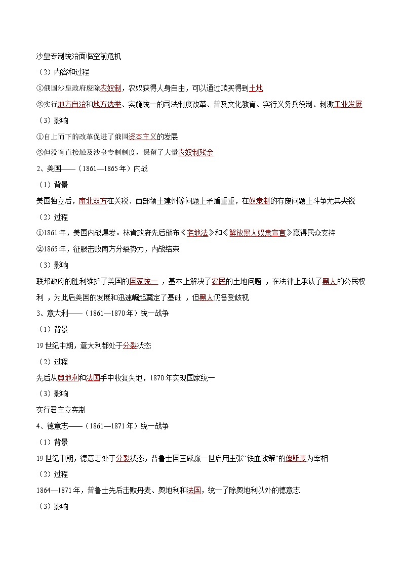 2019-2020学年部编版必修下册：第9课 资产阶级革命与资本主义制度的建立（学案）03