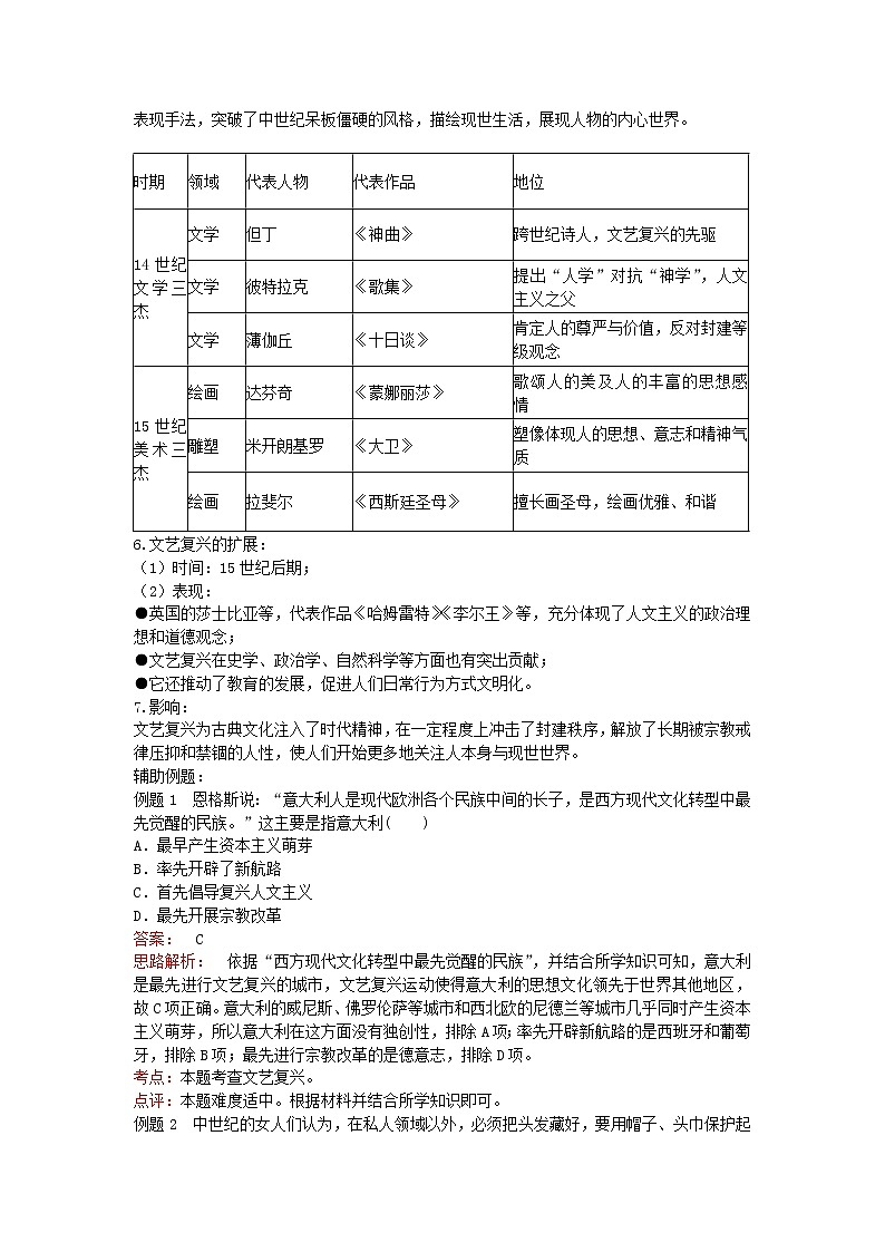 2019-2020学年部编版必修下册：第8课 欧洲的思想解放运动【学案3】02