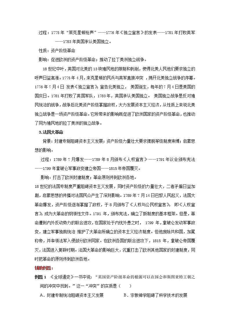 2019-2020学年部编版必修下册：第9课 资产阶级革命与资本主义制度的确立【学案2】02