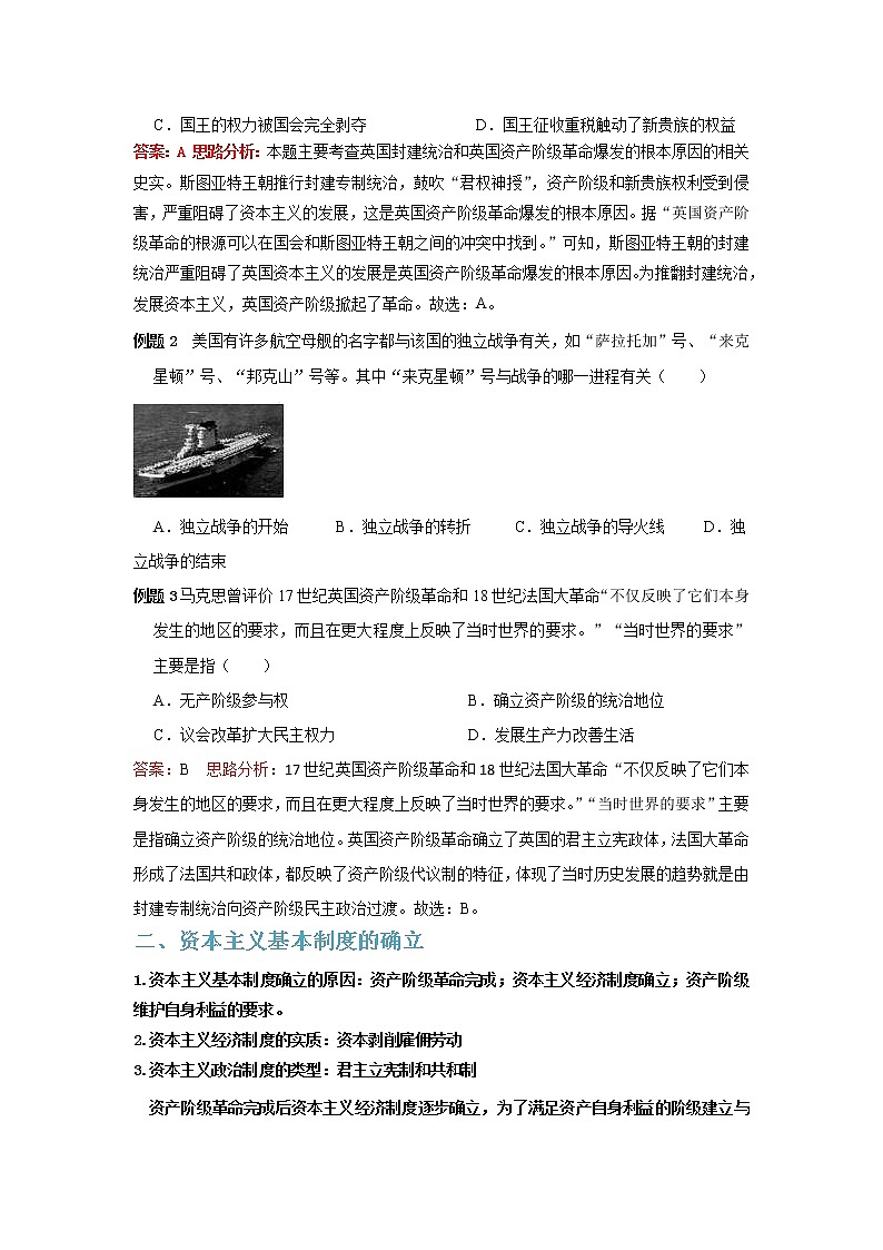 2019-2020学年部编版必修下册：第9课 资产阶级革命与资本主义制度的确立【学案2】03