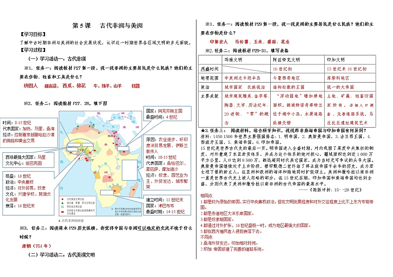 2019-2020学年部编版必修下册：第5课 古代非洲与美洲【学案9】01