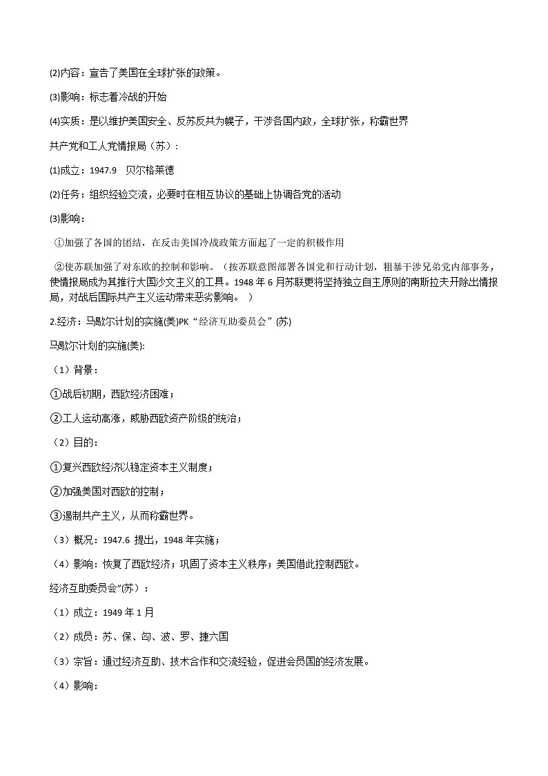 2019-2020学年部编版必修下册：第18课 冷战与国际格局的演变 学案02