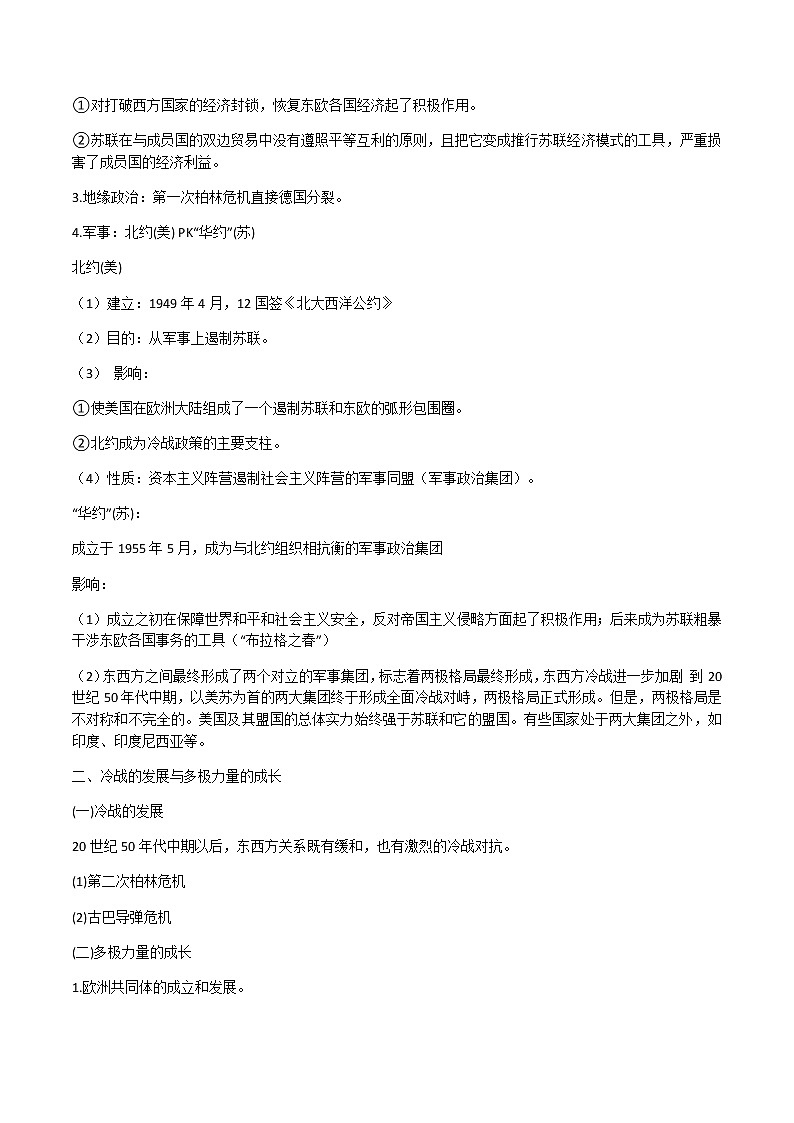 2019-2020学年部编版必修下册：第18课 冷战与国际格局的演变 学案03