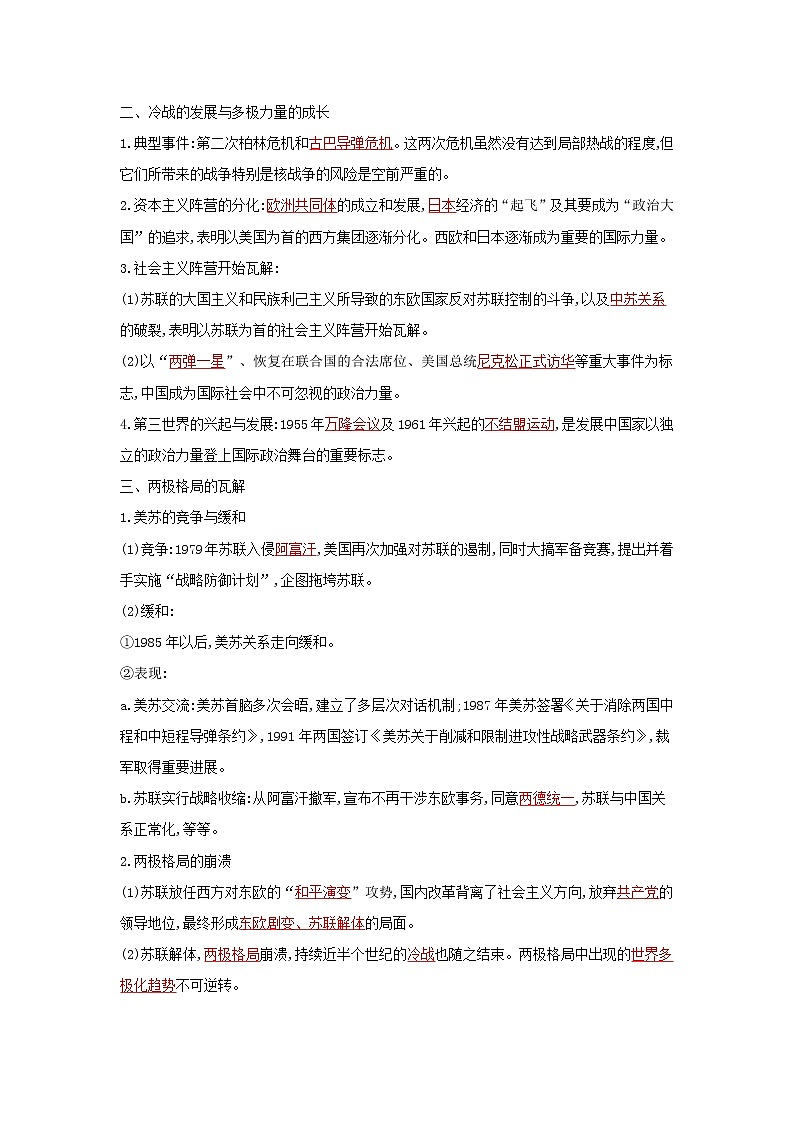 2019-2020学年部编版必修下册：第18课 冷战与国际格局的演变（学案）02