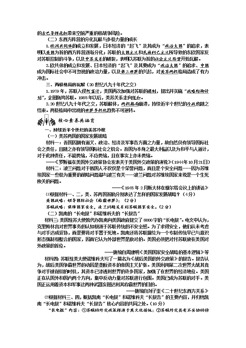 2019-2020学年部编版必修下册：第18课 冷战与国际格局的演变【学案】03