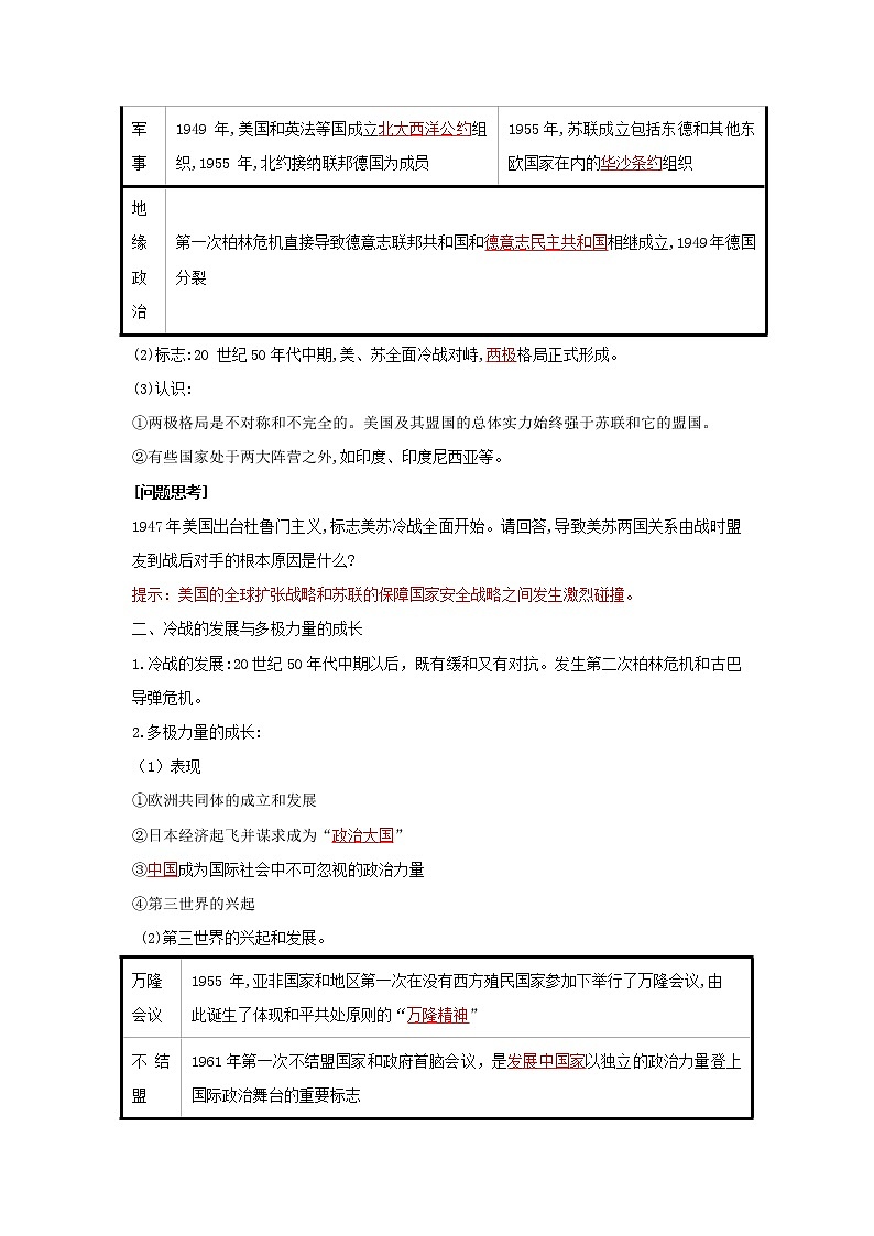 2019-2020学年部编版必修下册：第18课 冷战与国际格局的演变【学案】 (1)02