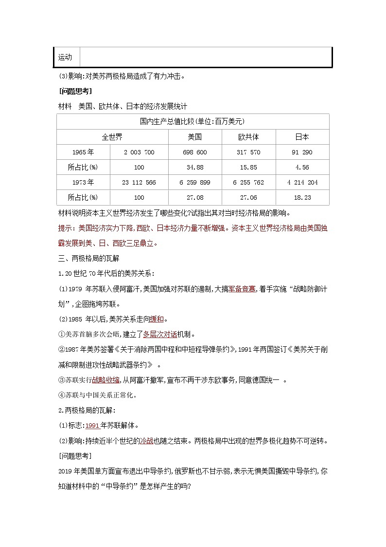 2019-2020学年部编版必修下册：第18课 冷战与国际格局的演变【学案】 (1)03