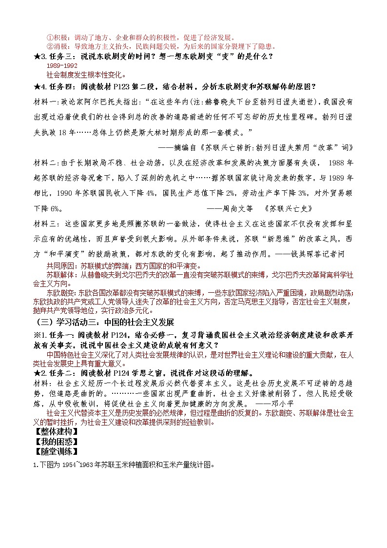 2019-2020学年部编版必修下册：第20课 社会主义国家的发展与变化 学案02