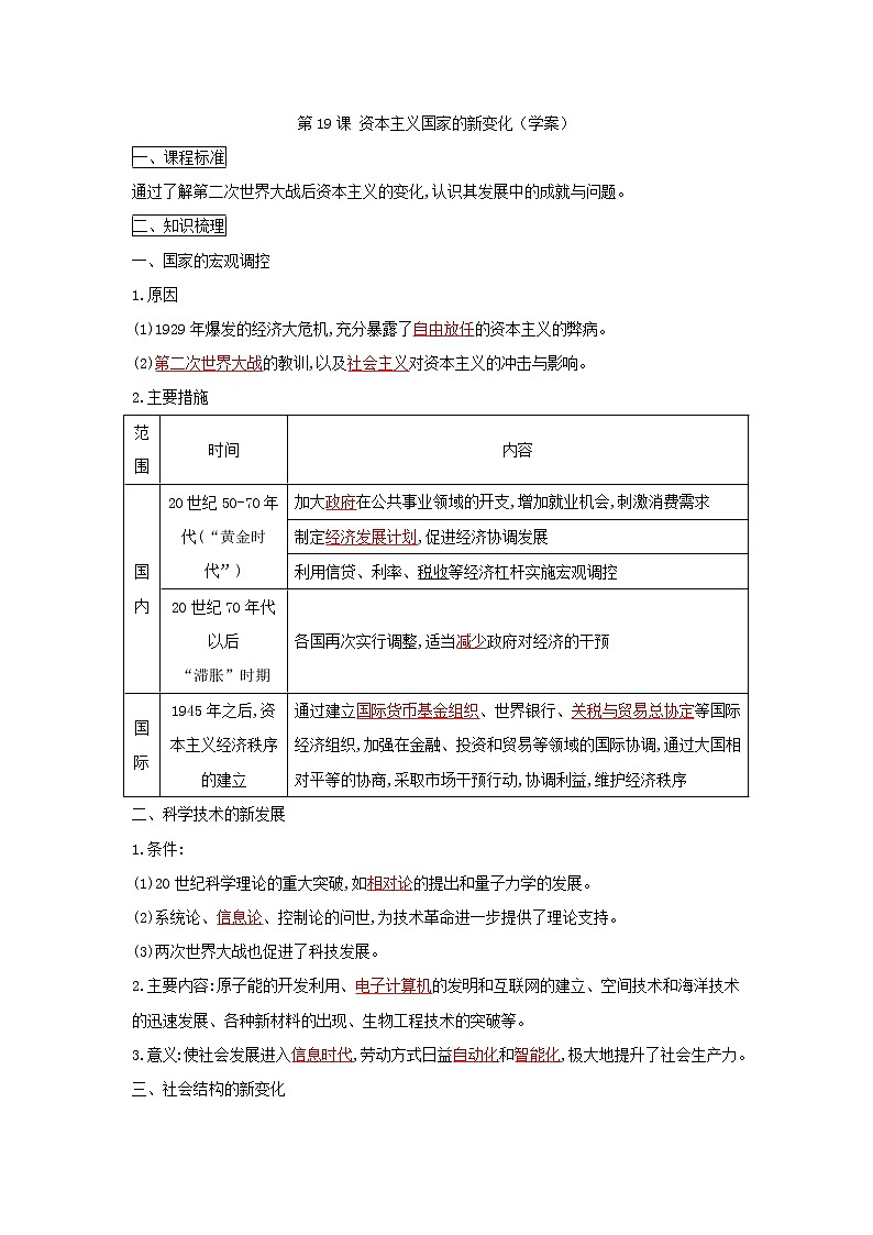 2019-2020学年部编版必修下册：第19课 资本主义国家的新变化（学案）01