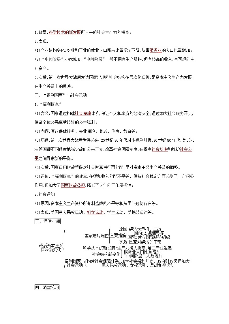 2019-2020学年部编版必修下册：第19课 资本主义国家的新变化（学案）02