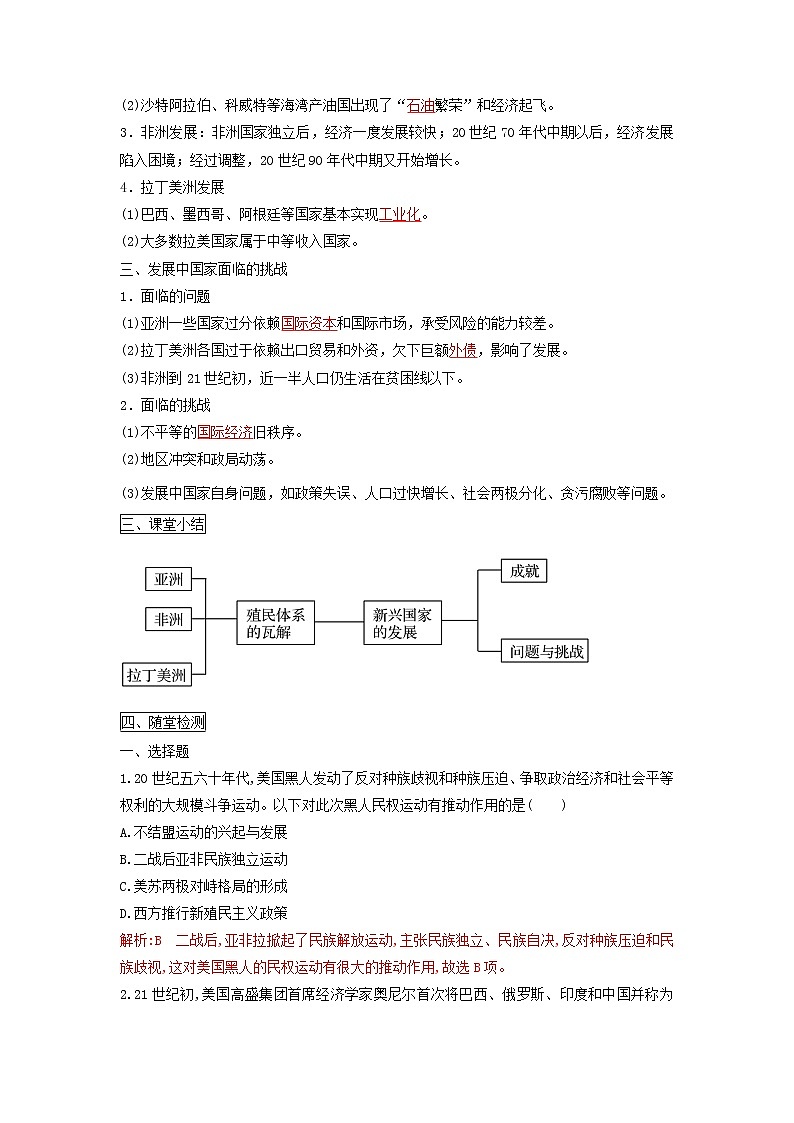 2019-2020学年部编版必修下册：第21课 世界殖民体系的瓦解与新兴国家的发展（学案）02