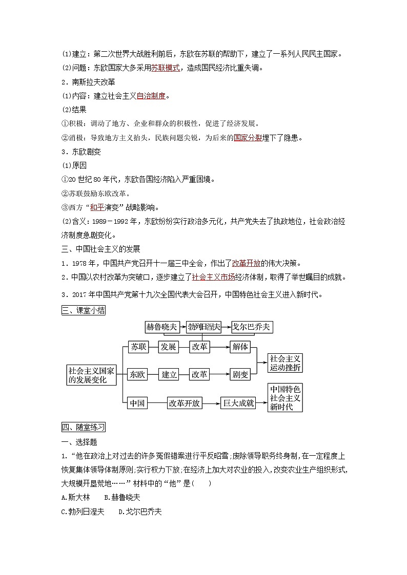 2019-2020学年部编版必修下册：第20课 社会主义国家的发展与变化（学案）02