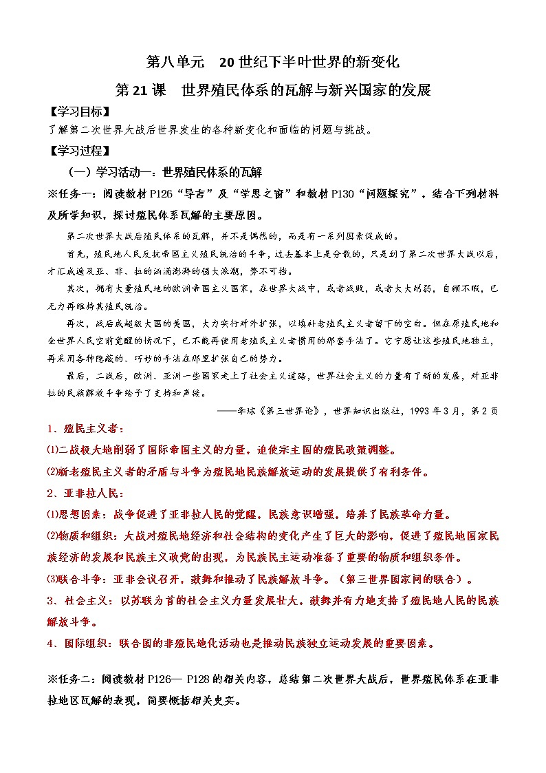 2019-2020学年部编版必修下册：第21课 世界殖民体系的瓦解与新兴国家的发展 学案01