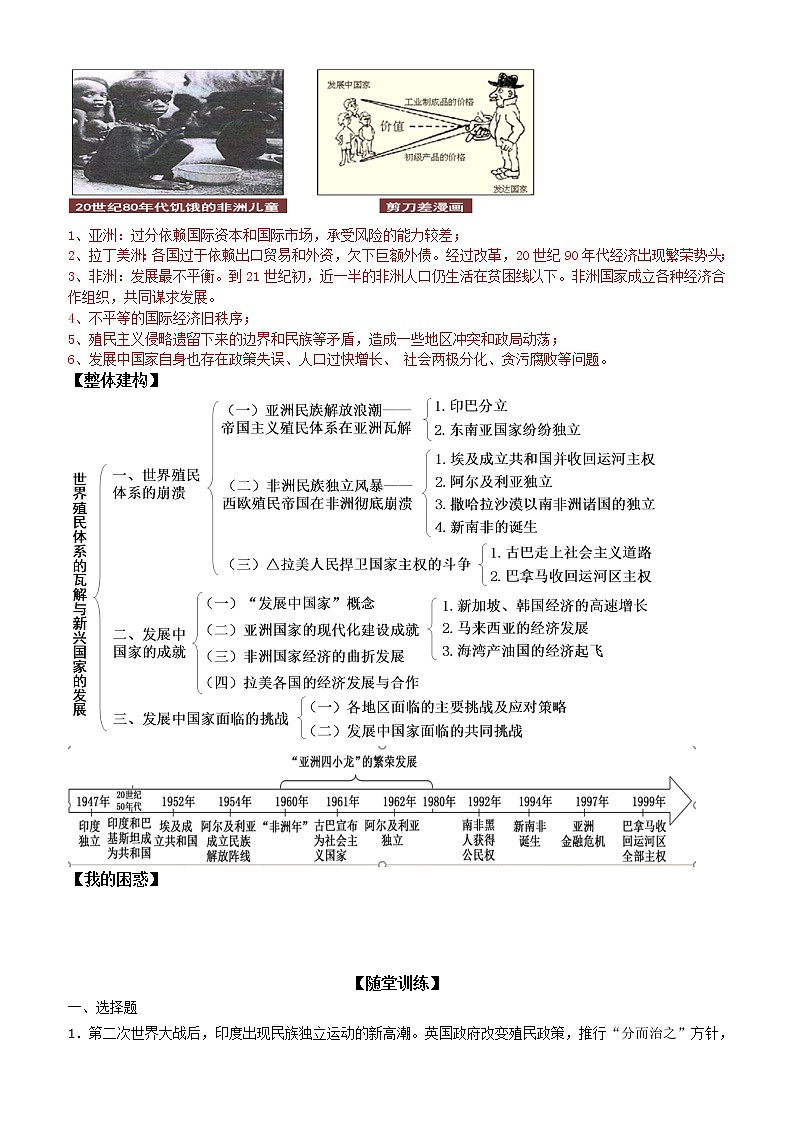2019-2020学年部编版必修下册：第21课 世界殖民体系的瓦解与新兴国家的发展 学案03