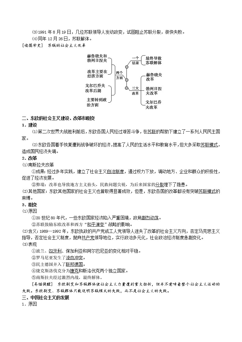 2019-2020学年部编版必修下册：第20课 社会主义国家的发展与变化【学案】 (1)02
