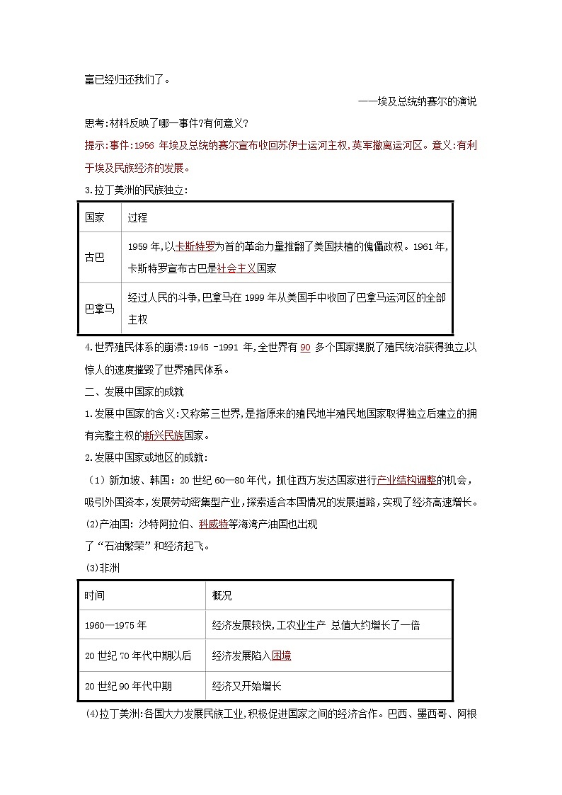 2019-2020学年部编版必修下册：第21课 世界殖民体系的瓦解与新兴国家的发展【学案】02