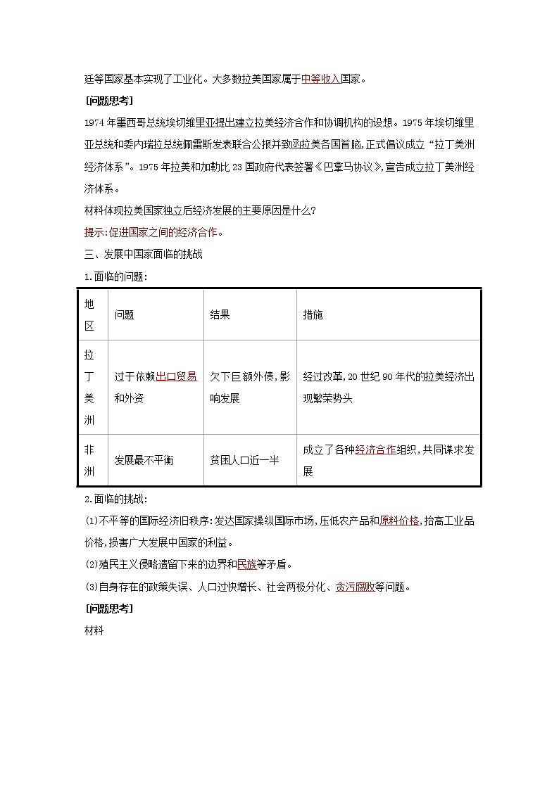 2019-2020学年部编版必修下册：第21课 世界殖民体系的瓦解与新兴国家的发展【学案】03